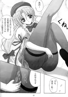 セカイ制服, 日本語