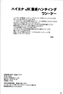 ハイエナJK童貞ハンティング ワン・ツー, 日本語