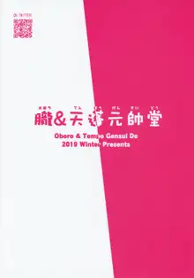 宇宙世紀えんこうしょうじょ＋ロリチョイス, 日本語