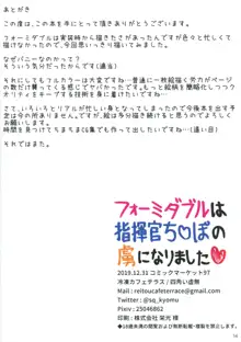 フォーミダブルは指揮官ち○ぽの虜になりました♥, 日本語