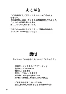 レズカップルの都合の良い肉バイブになろう!, 日本語