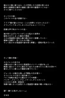 もし怪盗団が快楽堕ちしてしまったら!?, 日本語