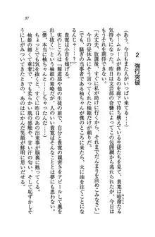 W生徒会長～どっちを選ぶの!?, 日本語