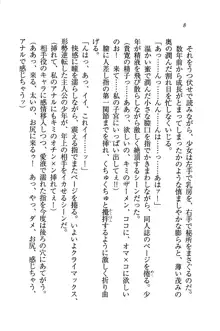 W生徒会長～どっちを選ぶの!?, 日本語