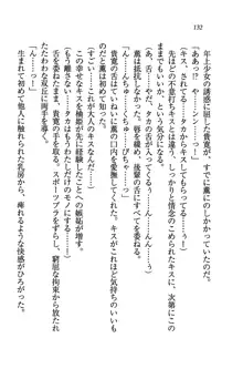 W生徒会長～どっちを選ぶの!?, 日本語