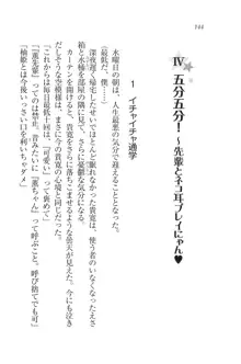 W生徒会長～どっちを選ぶの!?, 日本語