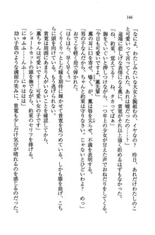 W生徒会長～どっちを選ぶの!?, 日本語