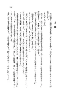 W生徒会長～どっちを選ぶの!?, 日本語