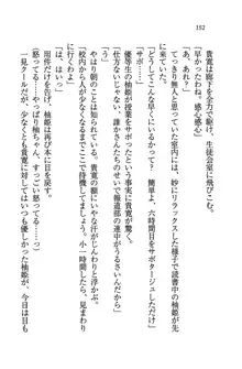 W生徒会長～どっちを選ぶの!?, 日本語