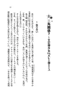 W生徒会長～どっちを選ぶの!?, 日本語