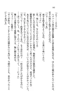 W生徒会長～どっちを選ぶの!?, 日本語