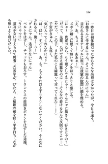 W生徒会長～どっちを選ぶの!?, 日本語