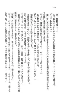 W生徒会長～どっちを選ぶの!?, 日本語