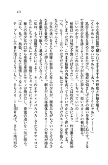 W生徒会長～どっちを選ぶの!?, 日本語