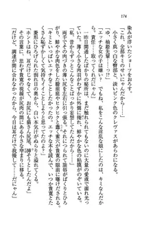 W生徒会長～どっちを選ぶの!?, 日本語