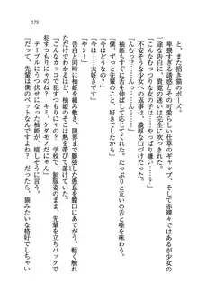 W生徒会長～どっちを選ぶの!?, 日本語