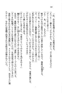 W生徒会長～どっちを選ぶの!?, 日本語