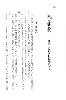 W生徒会長～どっちを選ぶの!?, 日本語