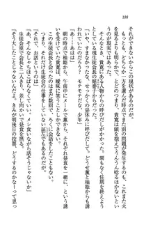 W生徒会長～どっちを選ぶの!?, 日本語