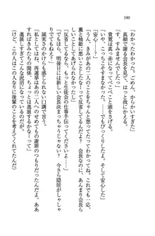 W生徒会長～どっちを選ぶの!?, 日本語