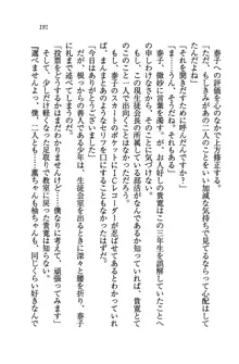 W生徒会長～どっちを選ぶの!?, 日本語