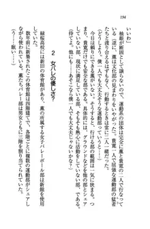 W生徒会長～どっちを選ぶの!?, 日本語