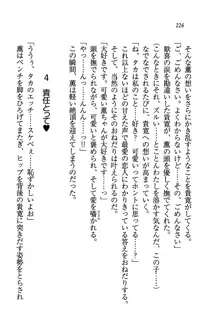 W生徒会長～どっちを選ぶの!?, 日本語