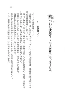 W生徒会長～どっちを選ぶの!?, 日本語