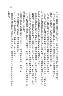 W生徒会長～どっちを選ぶの!?, 日本語