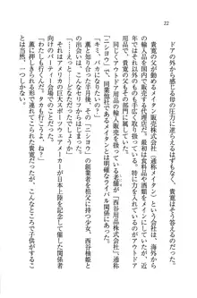 W生徒会長～どっちを選ぶの!?, 日本語