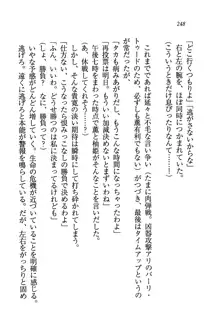 W生徒会長～どっちを選ぶの!?, 日本語