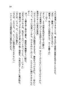 W生徒会長～どっちを選ぶの!?, 日本語