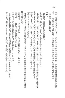 W生徒会長～どっちを選ぶの!?, 日本語