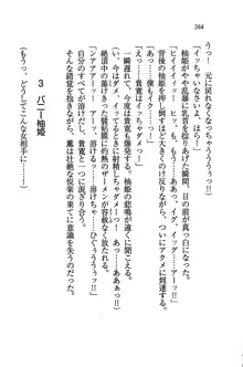 W生徒会長～どっちを選ぶの!?, 日本語