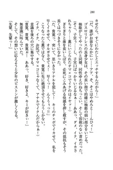 W生徒会長～どっちを選ぶの!?, 日本語