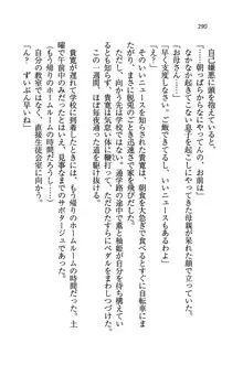 W生徒会長～どっちを選ぶの!?, 日本語