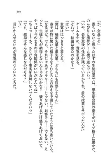 W生徒会長～どっちを選ぶの!?, 日本語