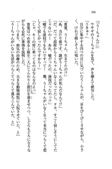 W生徒会長～どっちを選ぶの!?, 日本語