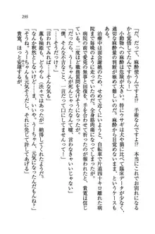 W生徒会長～どっちを選ぶの!?, 日本語