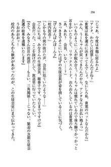 W生徒会長～どっちを選ぶの!?, 日本語