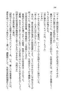 W生徒会長～どっちを選ぶの!?, 日本語