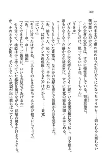 W生徒会長～どっちを選ぶの!?, 日本語