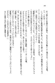 W生徒会長～どっちを選ぶの!?, 日本語