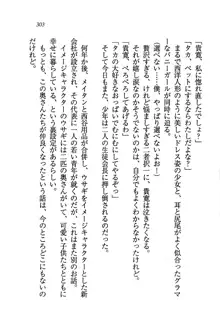 W生徒会長～どっちを選ぶの!?, 日本語