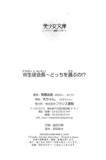 W生徒会長～どっちを選ぶの!?, 日本語