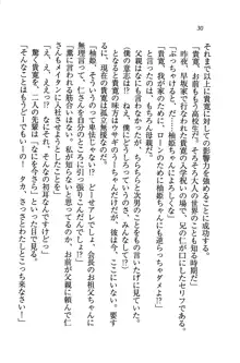 W生徒会長～どっちを選ぶの!?, 日本語