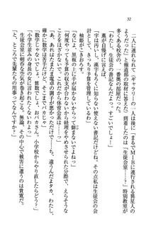 W生徒会長～どっちを選ぶの!?, 日本語