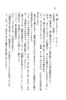 W生徒会長～どっちを選ぶの!?, 日本語