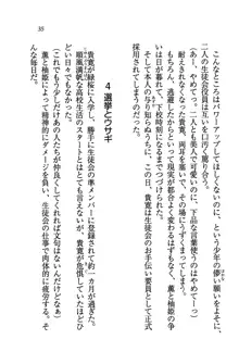 W生徒会長～どっちを選ぶの!?, 日本語