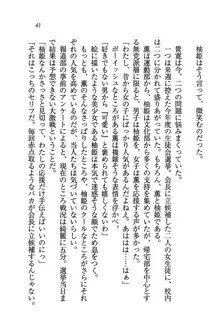 W生徒会長～どっちを選ぶの!?, 日本語